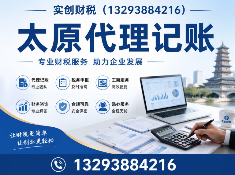 万柏林区太原代理记账展示图