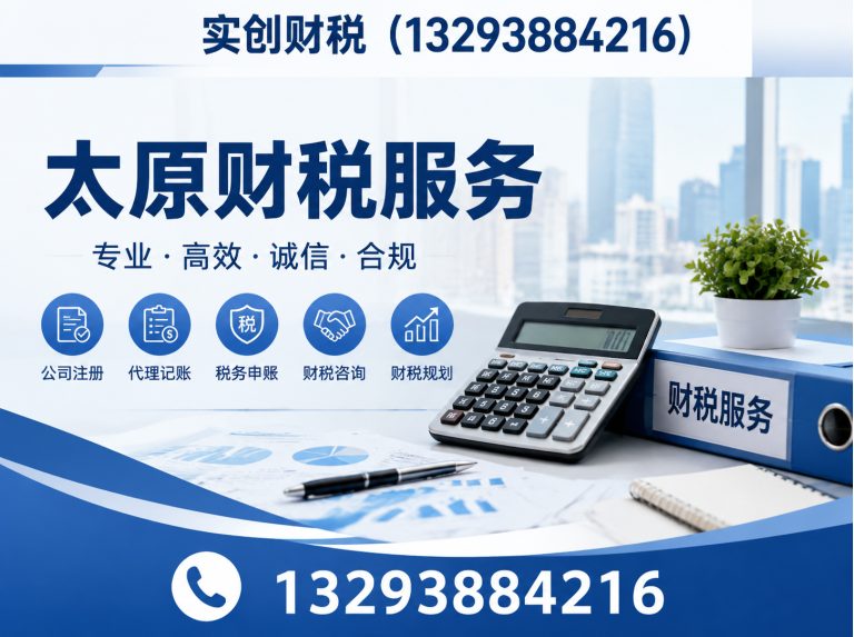 万柏林区实创财税展示图